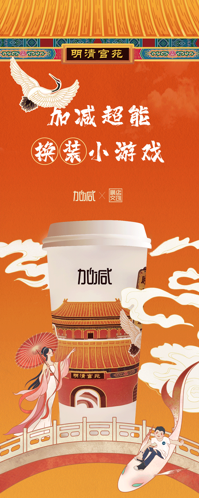 CA88X横店文创-携手送好礼_01-2.gif